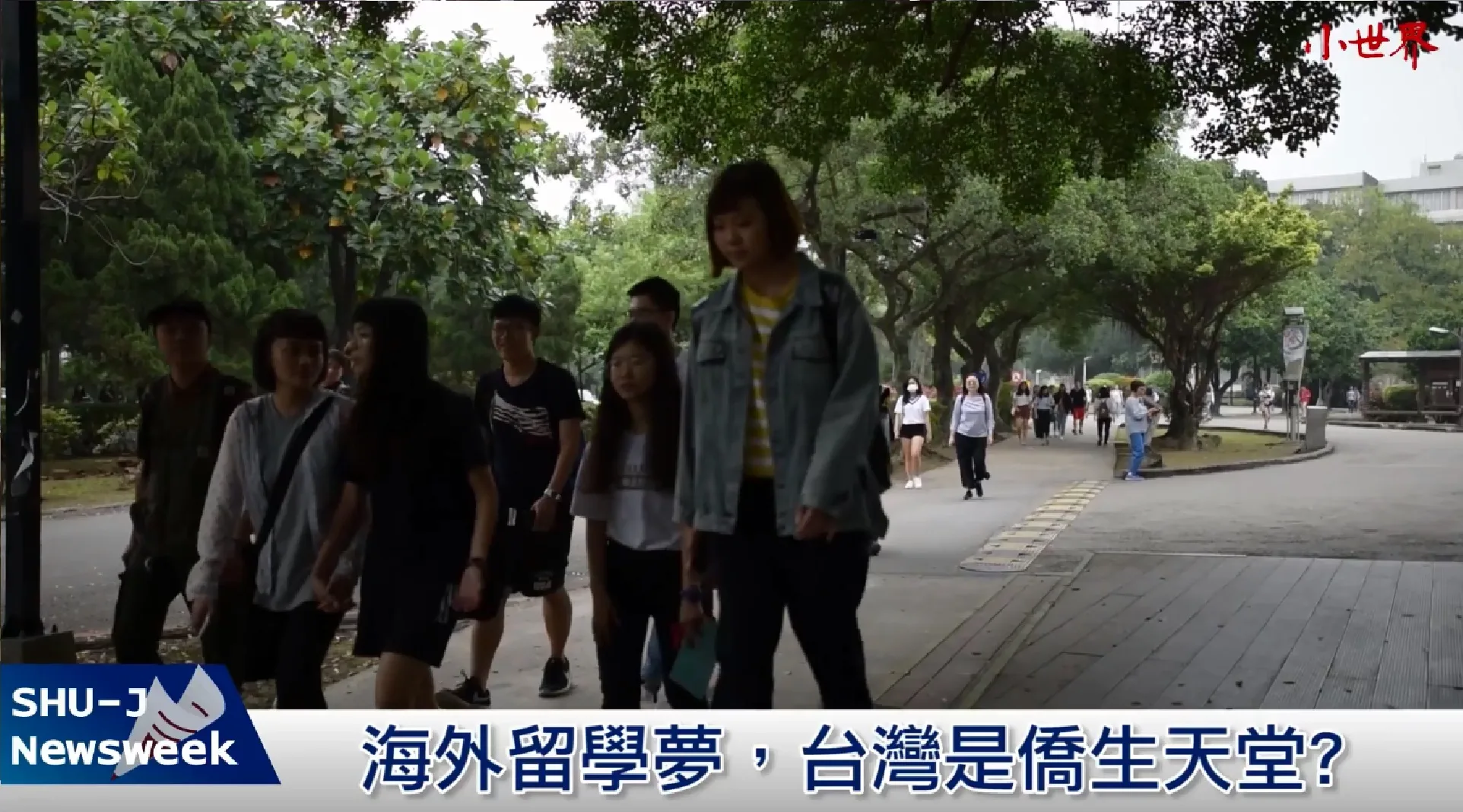 海外留學夢 台灣是僑生天堂 ?