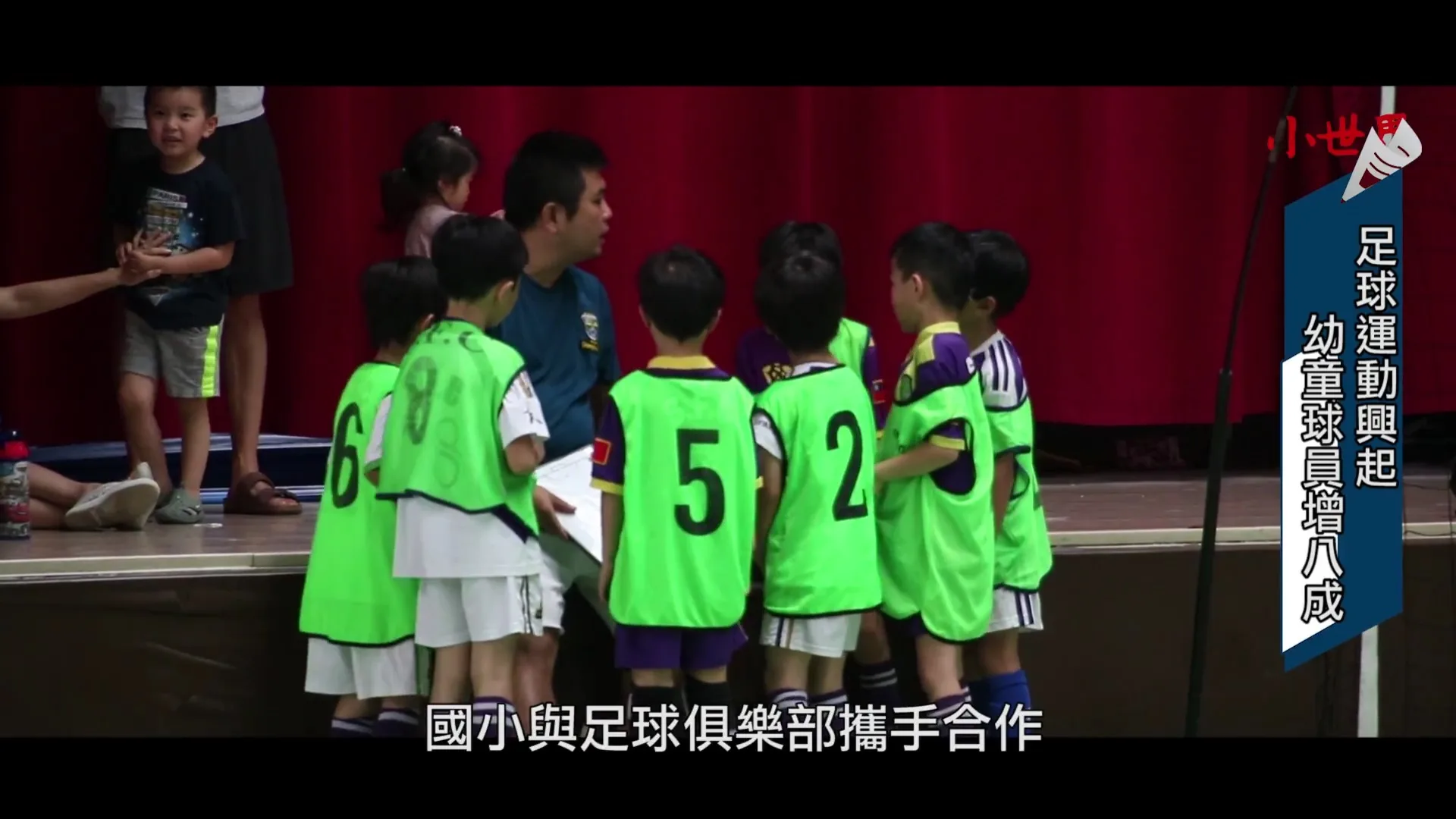 足球運動興起 幼童球員增八成