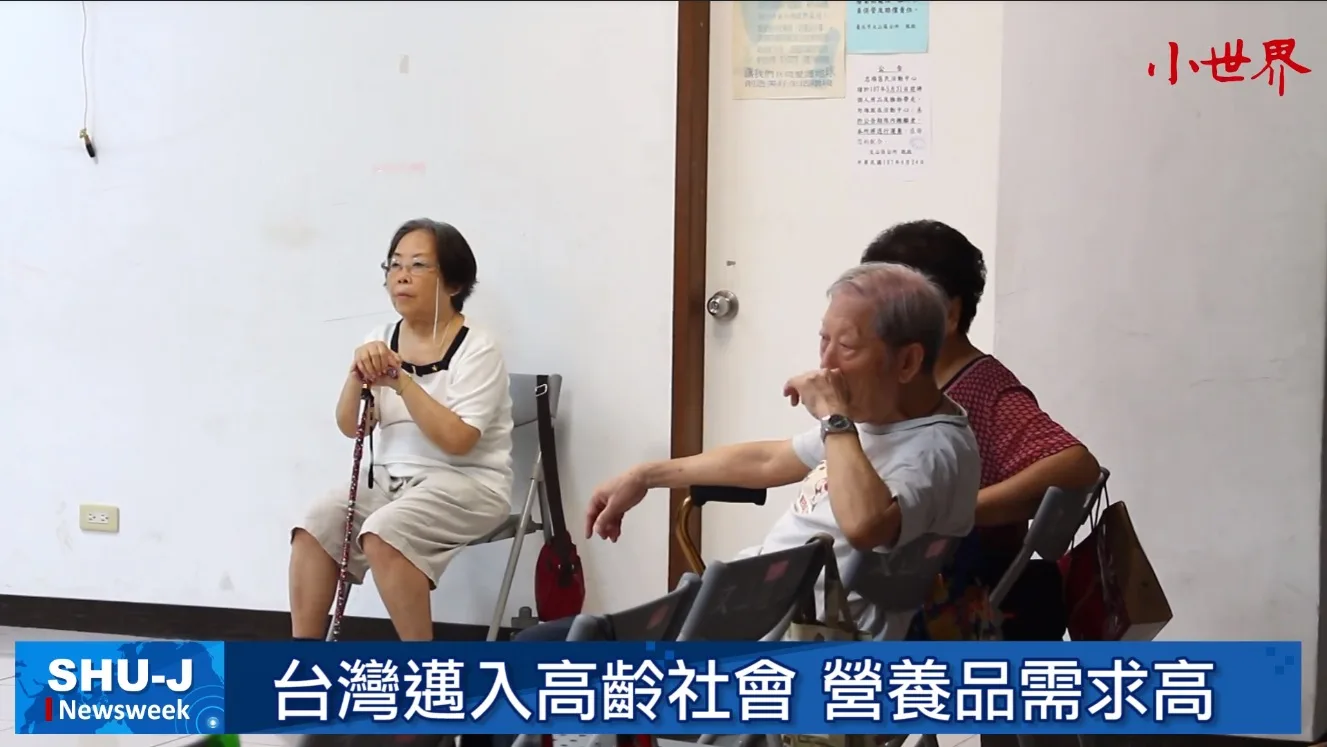 台灣邁入高齡社會 營養品需求高