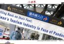 Getting Back on their Feet: Taiwan’s Tourism Industry in Face of Pandemic