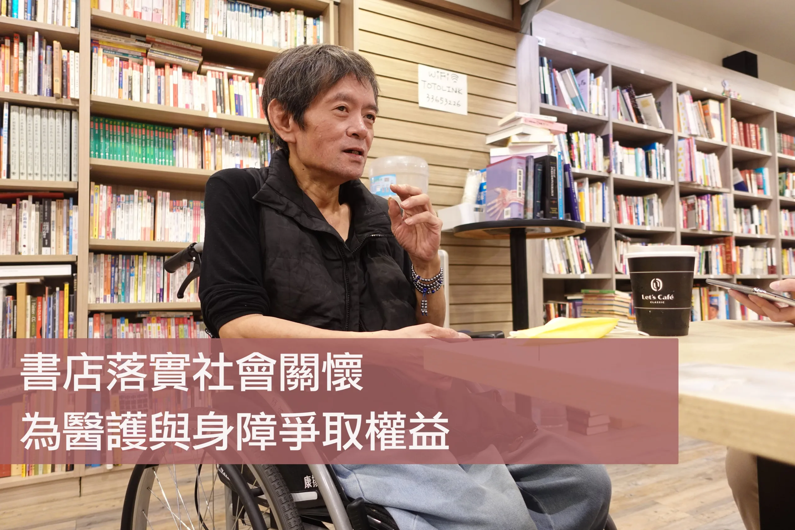 書店落實社會關懷 為醫護與身障者發聲