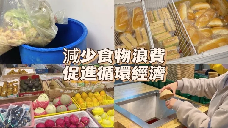 台灣食物浪費量驚人 剩食價值亟需再翻轉
