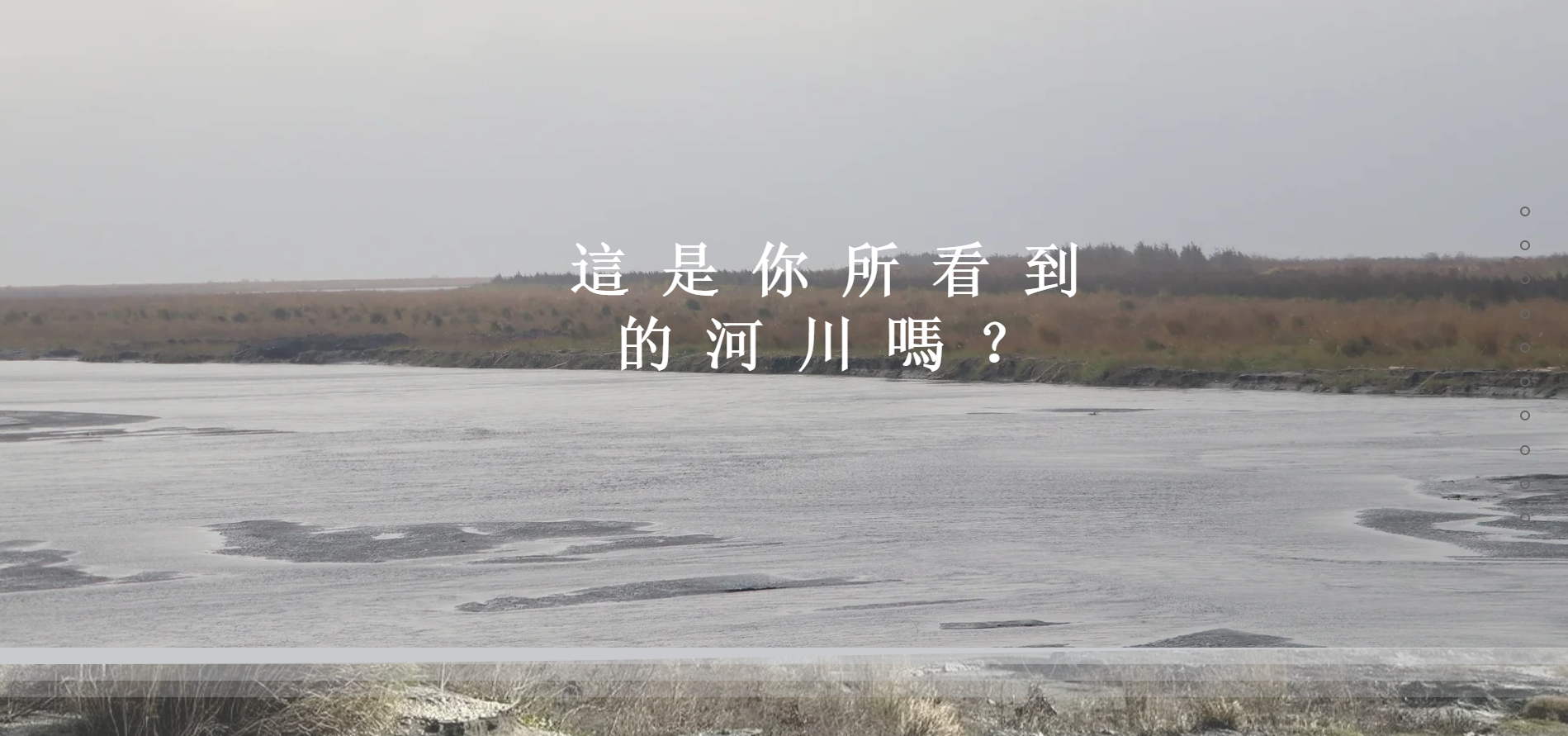 台灣河川揚塵 百年問題