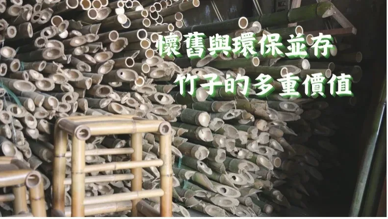 塑膠製品充斥 竹製品追求環保永續