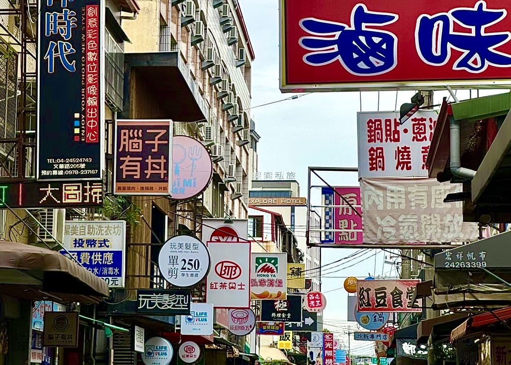 台式招牌「自成一格」 是特色還是亂象？ – 世新大學小世界