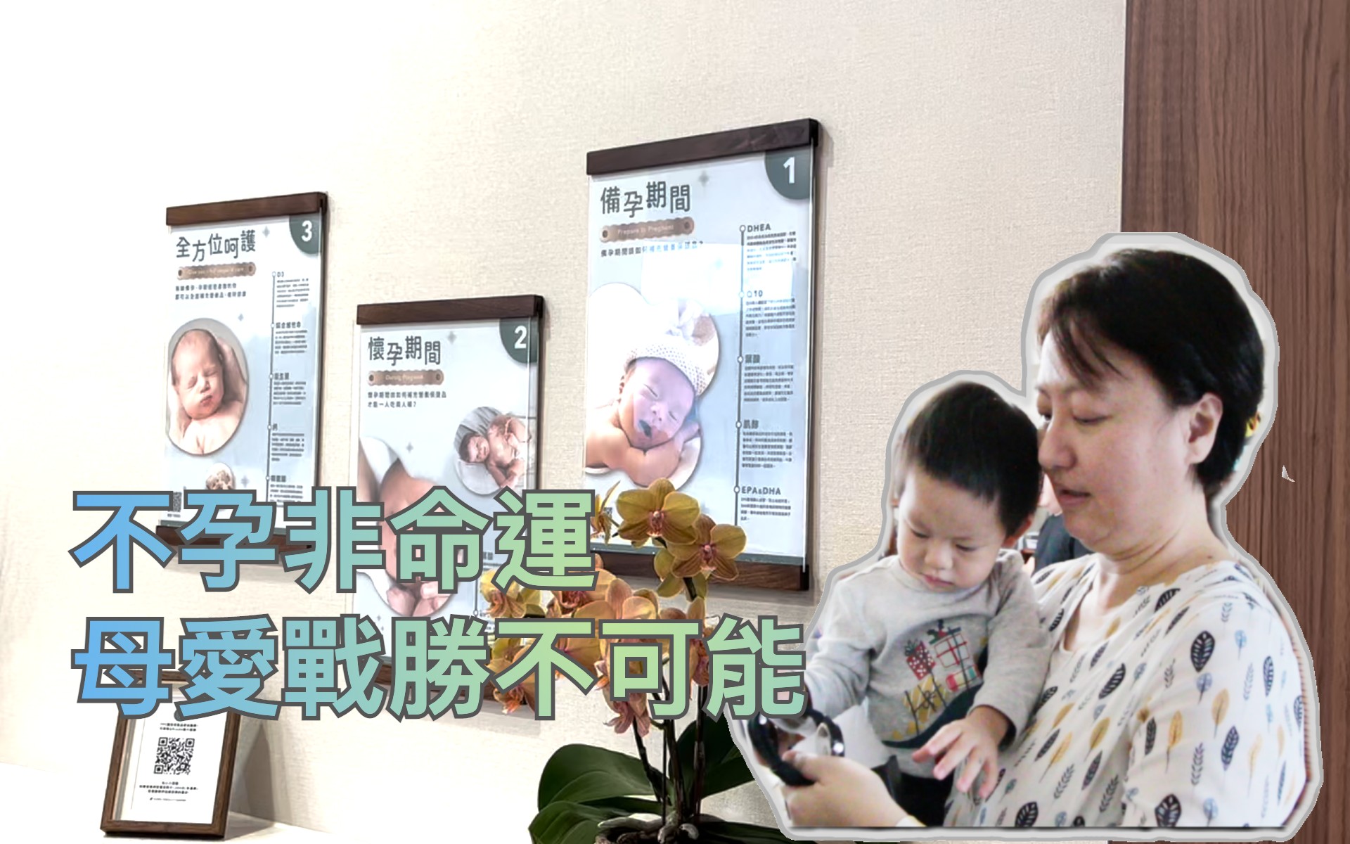 女性生首胎年齡上升 求子路上備艱辛 – 世新大學小世界