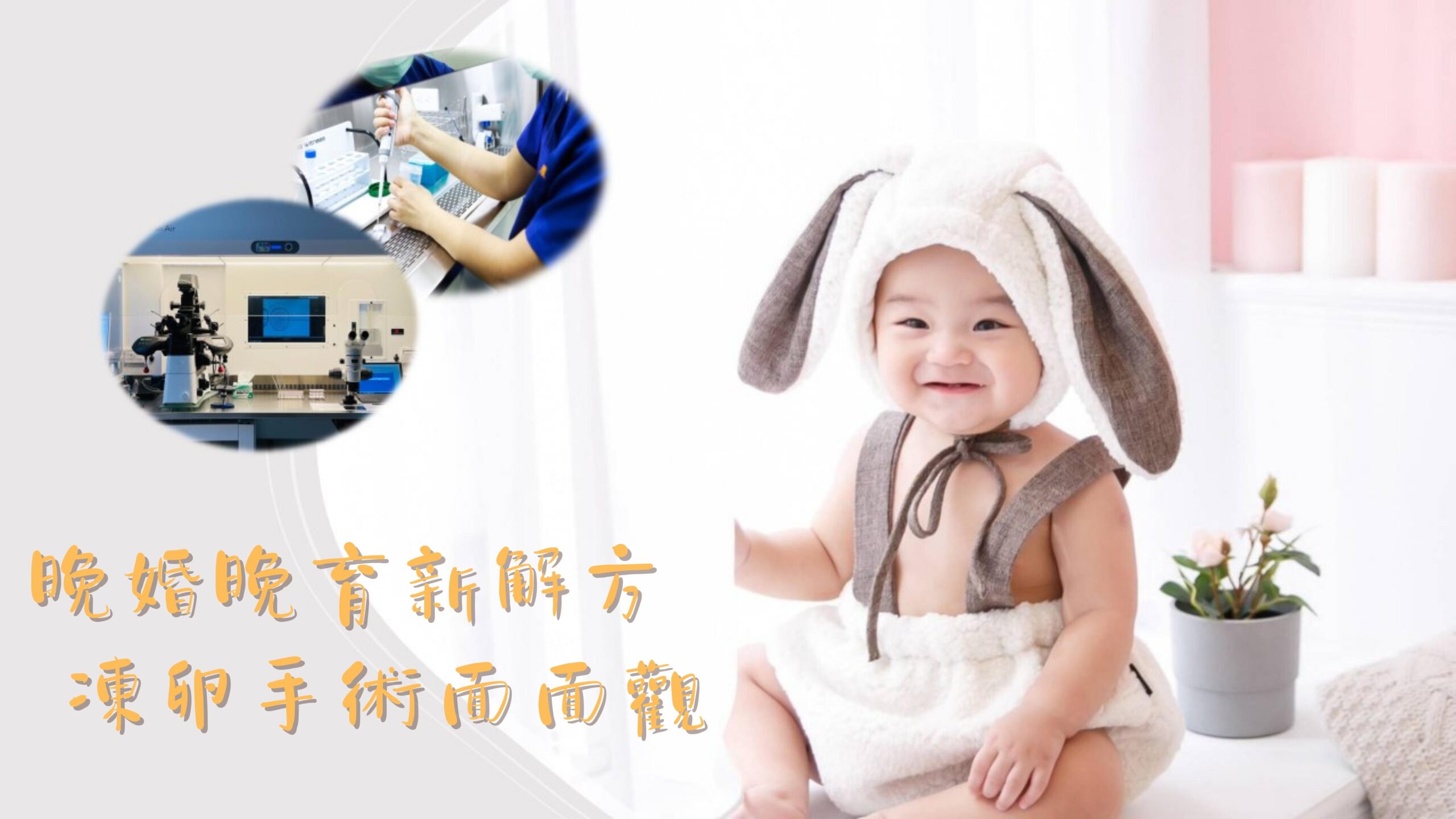 女性晚婚成趨勢 考慮凍卵留「生機」 – 世新大學小世界