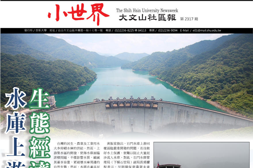 2317期電子報