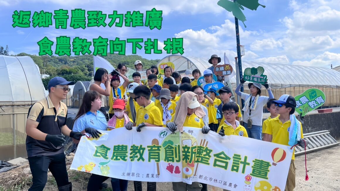 返鄉青農致力推廣 食農教育向下扎根
