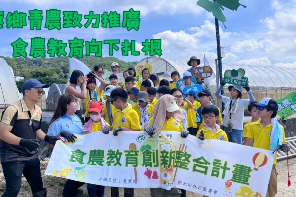 返鄉青農致力推廣 食農教育向下扎根