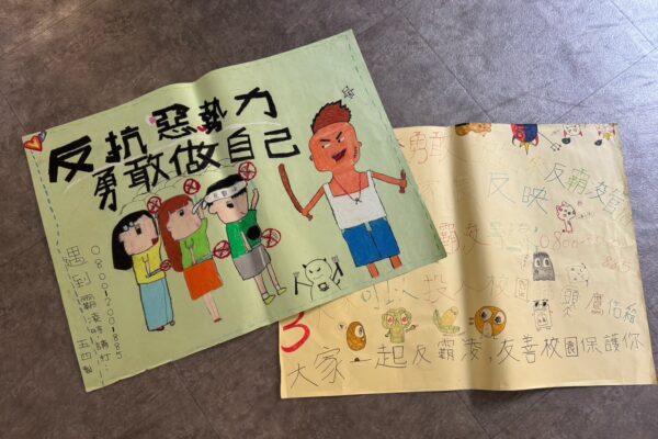 防治校園霸凌 營造創傷知情友善環境