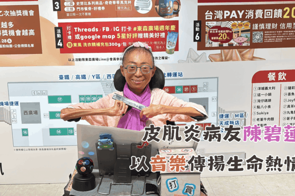 皮肌炎病友陳碧蓮 以音樂傳揚生命熱情