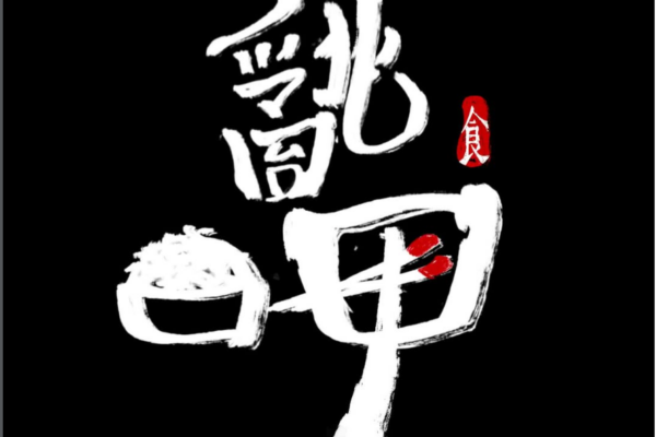 《All北亂呷》