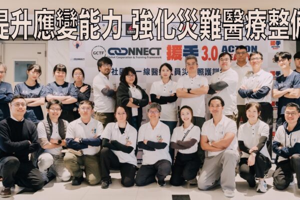 提升應變能力 強化災難醫療整備