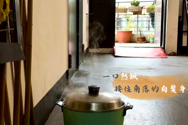 樂活據點暖心相伴 打造長輩幸福生活