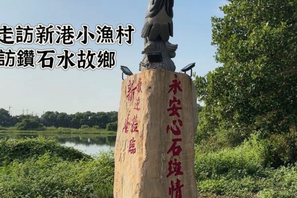 探訪鑽石水故鄉 肥美石斑翻轉社區