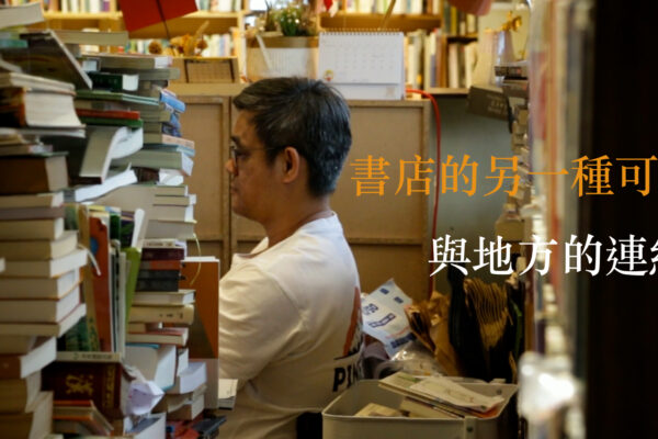 翻轉經營困境 三店聯手打造森林書店
